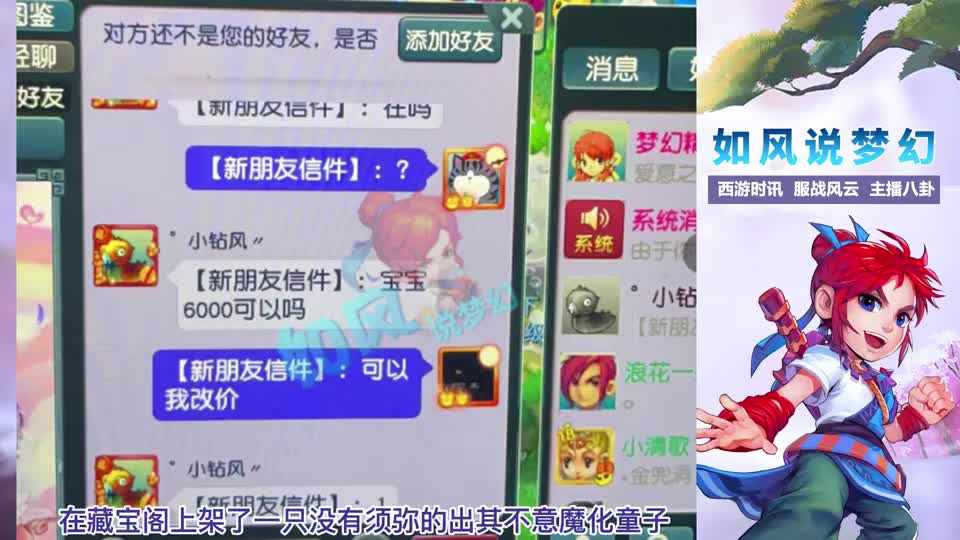 梦幻西游：主播阿金因为1只猫无法直播？盲僧6000元买错宝宝