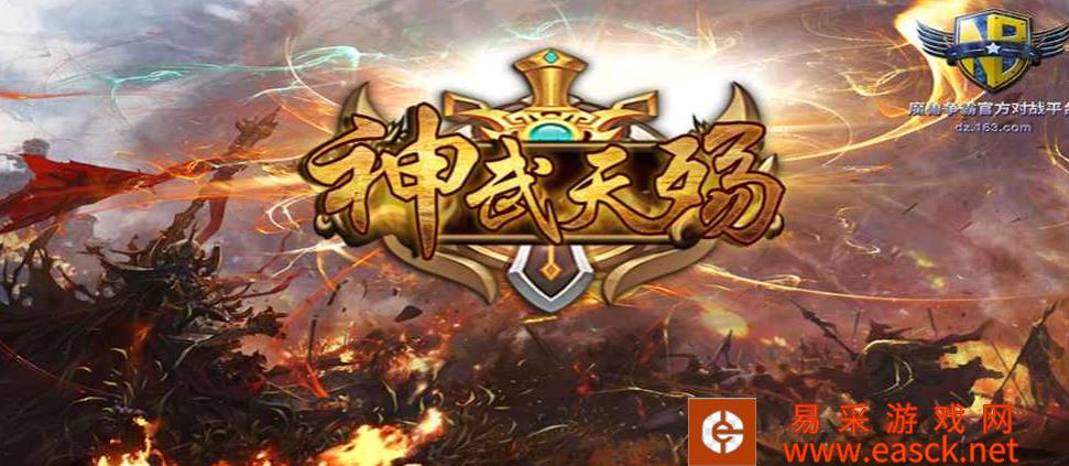 魔兽RPG神武天殇礼包码汇总