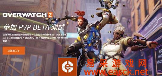 《守望先锋2》4月开始多人B测 申请入口开放