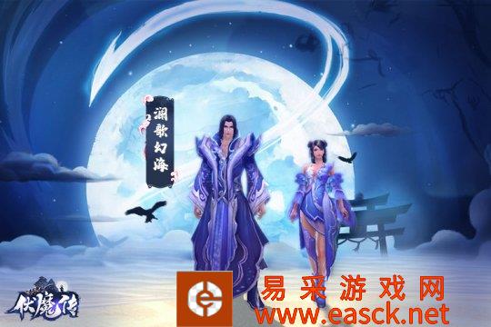 仙袂飘飘 荷衣欲动《伏魔传》仙灵时装首爆！