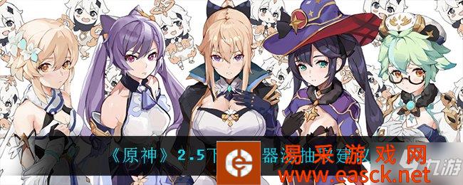 《原神》2.5下半武器池抽取建议