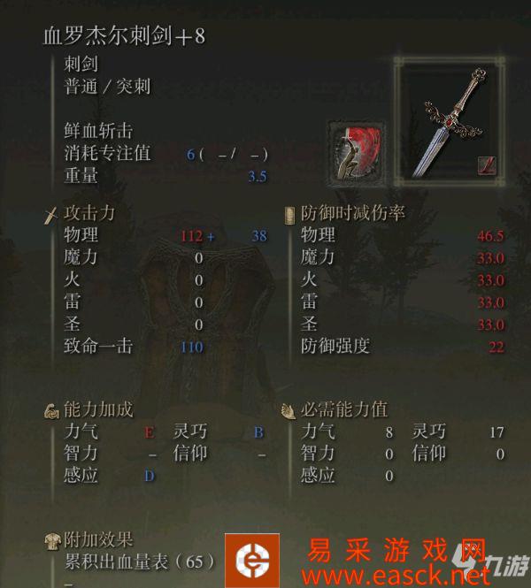 《艾尔登法环》盾防流配装推荐