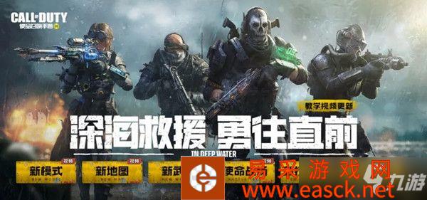 使命召唤手游深海救援玩法攻略大全：深海救援玩法解析[多图]