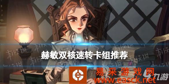 《哈利波特》单排赫敏双核速转卡组 赫敏回响卡组推荐