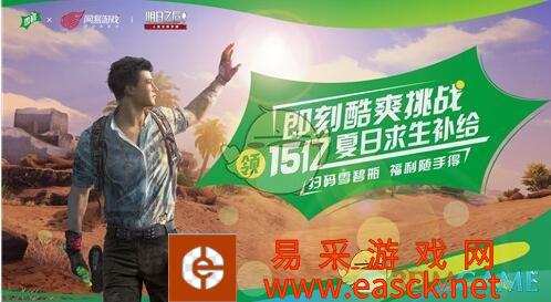 《明日之后》雪碧夏日求生礼包