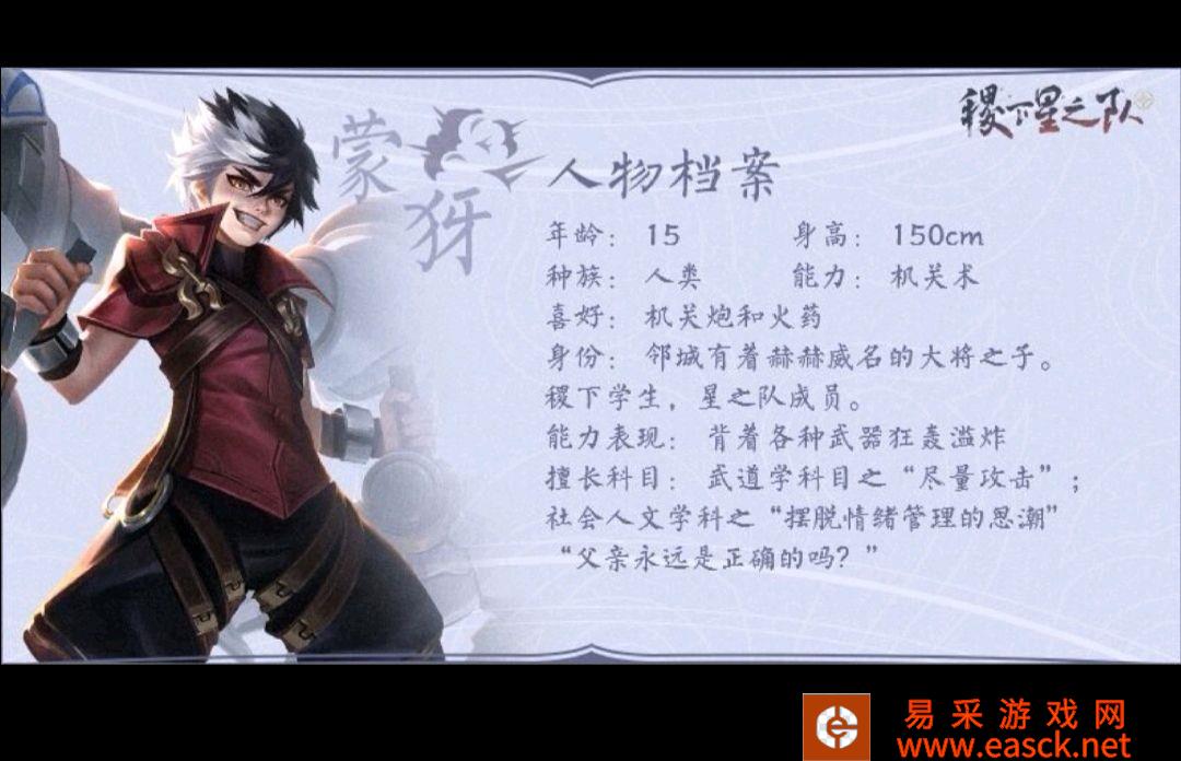 《王者荣耀》蒙犽装备推荐