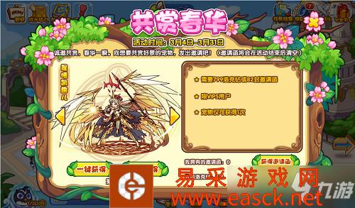 洛克王国共赏春华活动攻略