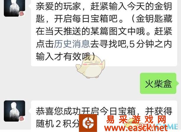 《明日之后》9月6日每日宝箱答案