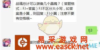 战魂总计可以装备几个晶魄