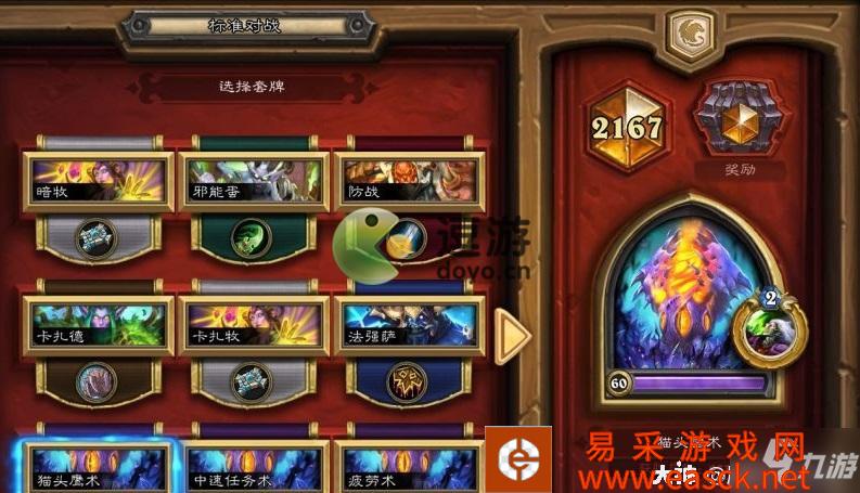 炉石传说猫头鹰术卡组怎么搭配