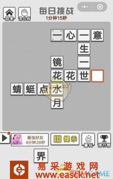 《成语招贤记》9月6日每日挑战答案