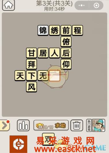 《成语宫廷记》每日挑战9月6日第3关答案