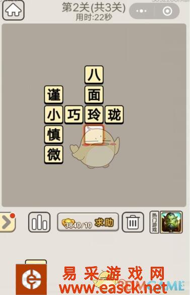 《成语宫廷记》每日挑战9月6日第2关答案