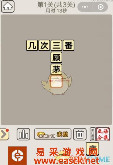 《成语宫廷记》每日挑战9月6日第1关答案