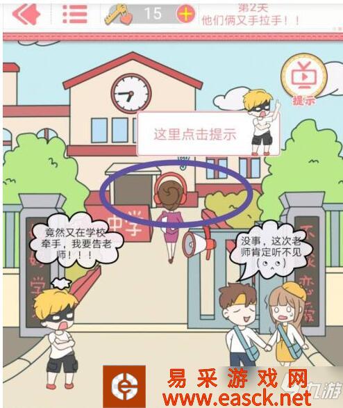 《校园不准恋爱》第2关通关攻略 第2关怎么通关