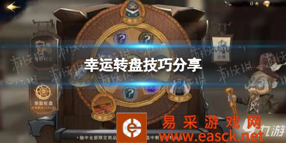 《哈利波特》每月转盘技巧 抽转盘有技巧吗