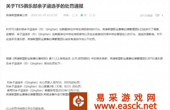 罚款5万、禁赛2大场！TES上单晴天处罚通报公布！