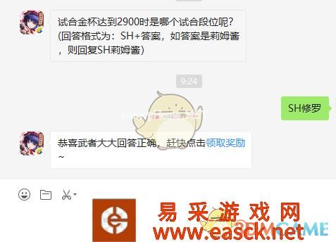 《侍魂：胧月传说》试合金杯达到2900时是哪个试合段位呢？