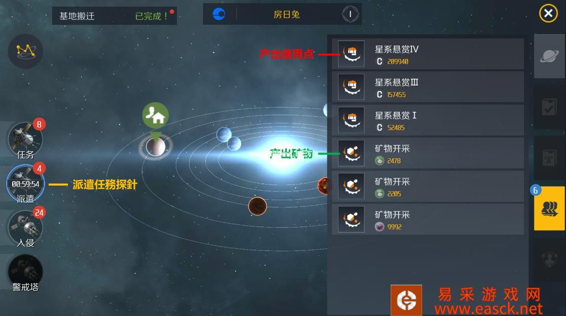 《第二银河》舰长派遣
