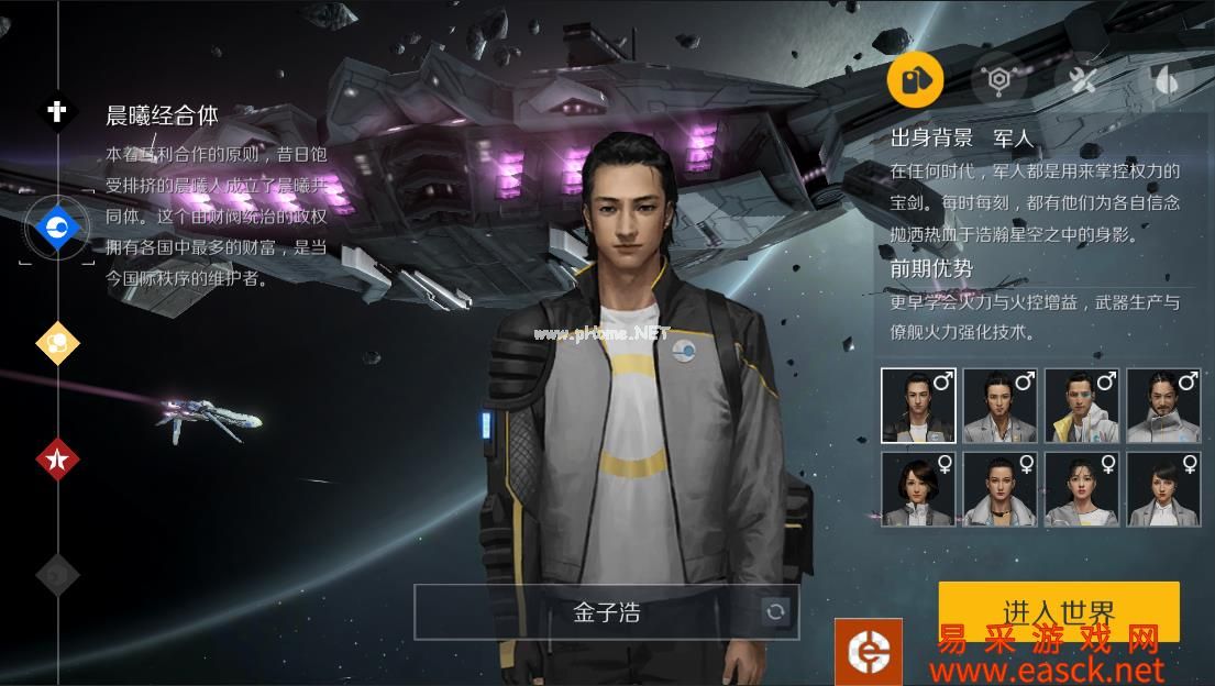 《第二银河》国家与职业