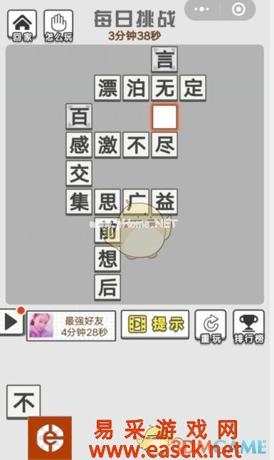 《成语招贤记》9月7日每日挑战答案