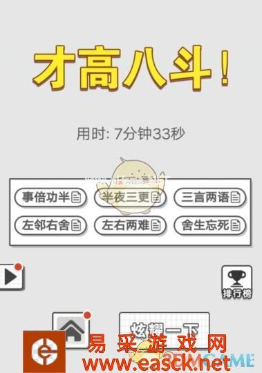 《成语文曲星》每日挑战9月5日答案