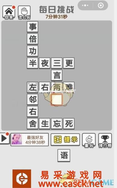 《成语文曲星》每日挑战9月5日答案