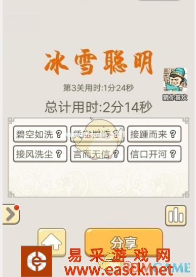 《成语宫廷记》每日挑战9月7日第3关答案