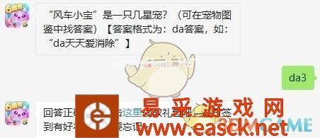 《天天爱消除》9月6日每日一题答案