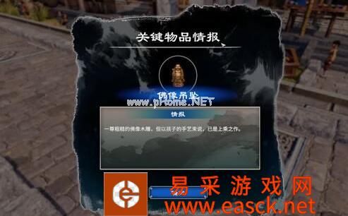 《天命奇御2》护花使者清儿位置分享