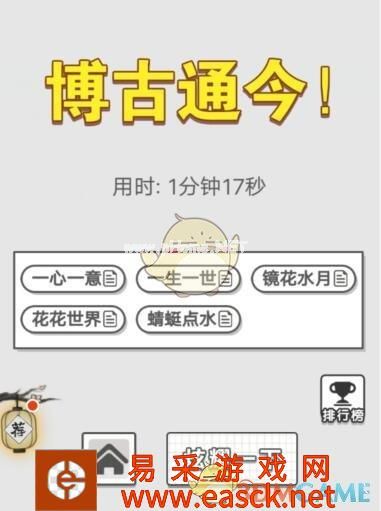 《成语招贤记》9月6日每日挑战答案