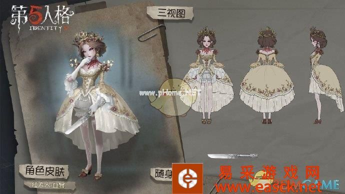 《第五人格》第八赛季精华3皮肤介绍