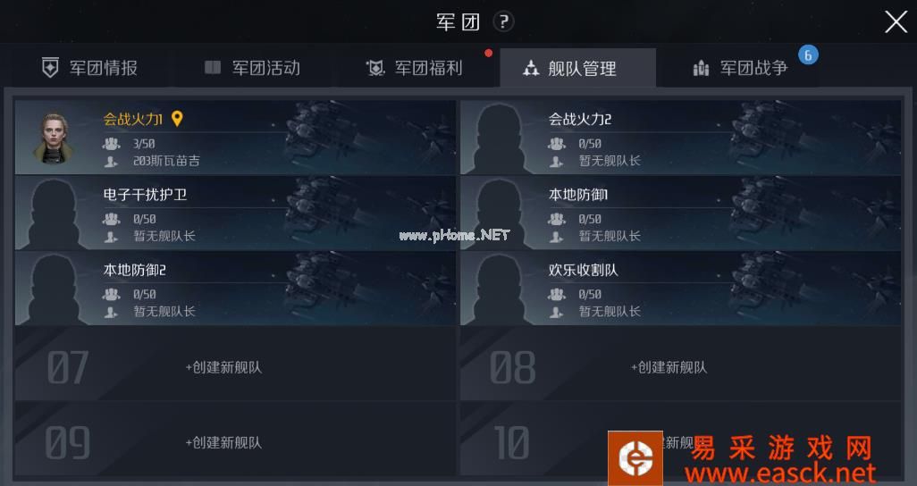 《第二银河》军团舰队