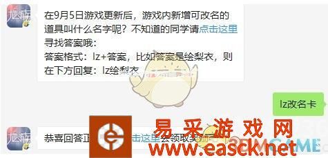 《龙族幻想》9月6日每日一题答案