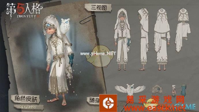 《第五人格》第八赛季精华3皮肤介绍