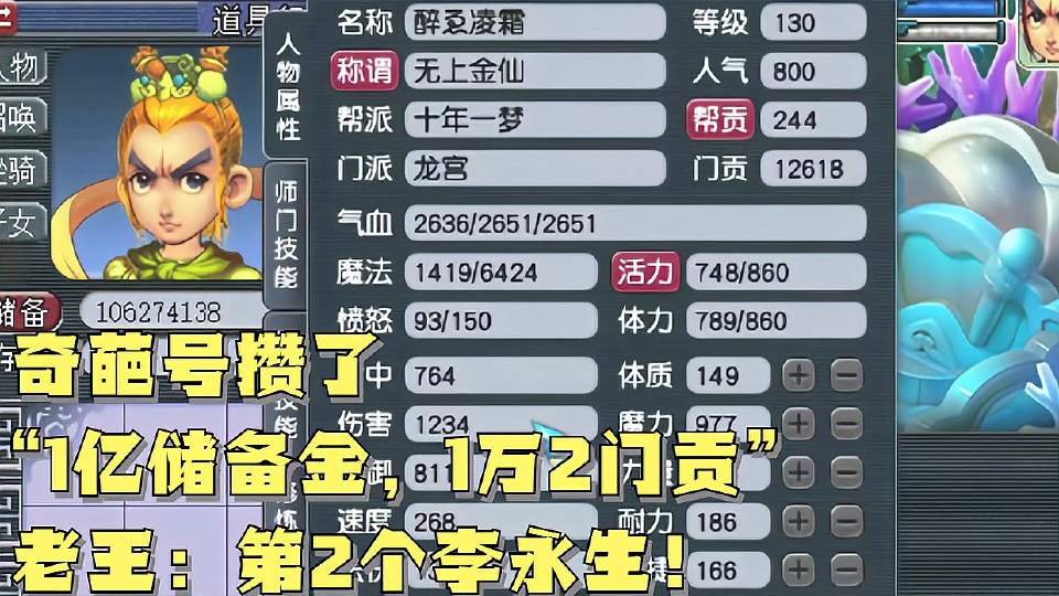 梦幻西游：奇葩号攒“1亿储备金，1万2门贡”！老王：第2个李永生