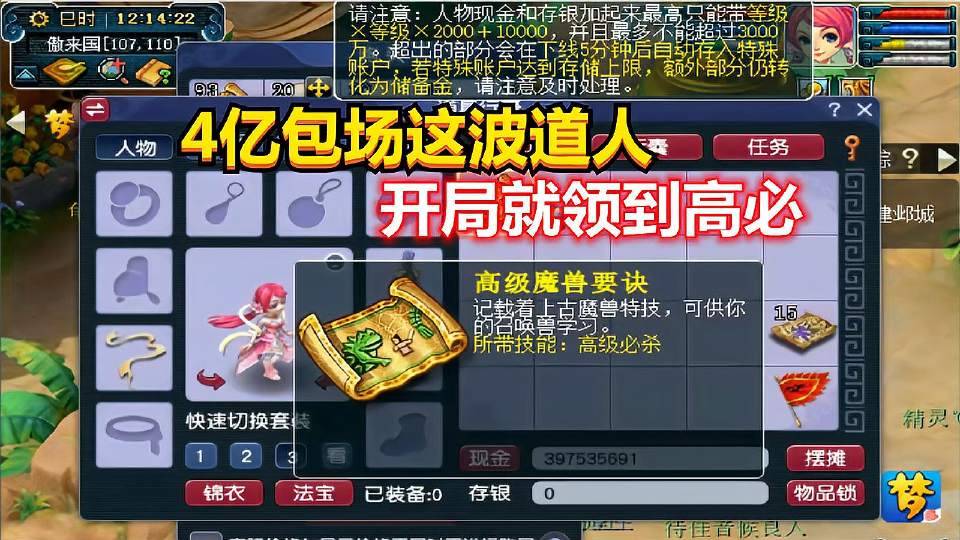 梦幻西游：孔雀陈4亿游戏币包场这波道人，开局就领到了高级必杀
