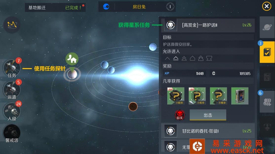 《第二银河》任务玩法