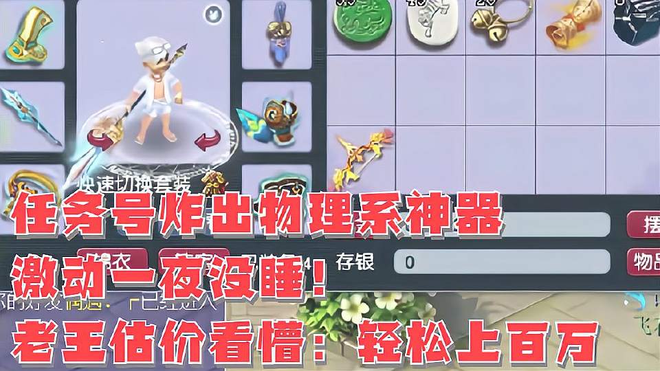 梦幻西游：任务号炸出神器激动一夜没睡！老王估价看懵：轻松百万