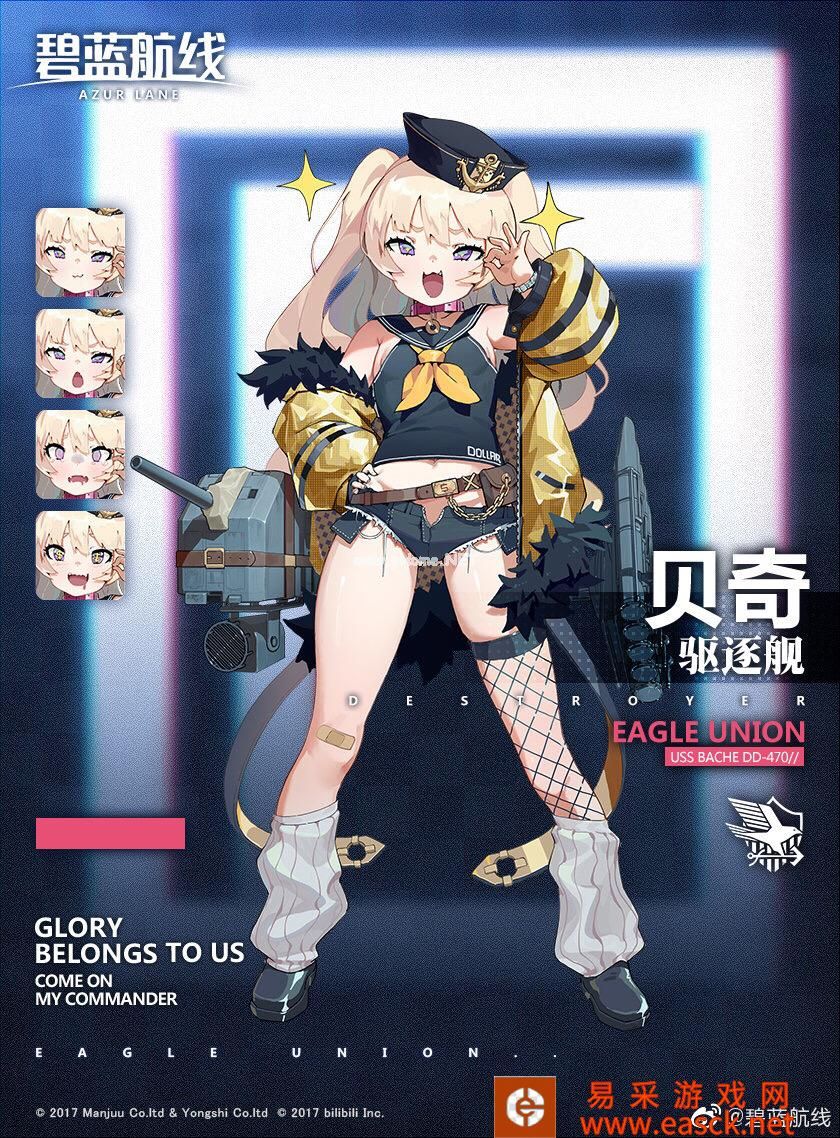 《碧蓝航线》驱逐贝奇获取途径一览