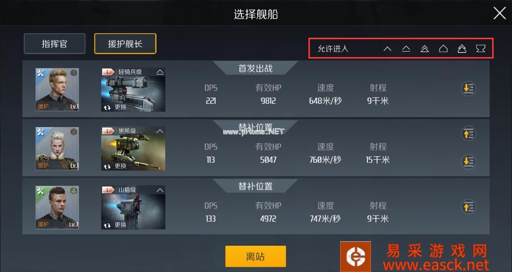 《第二银河》舰长派遣