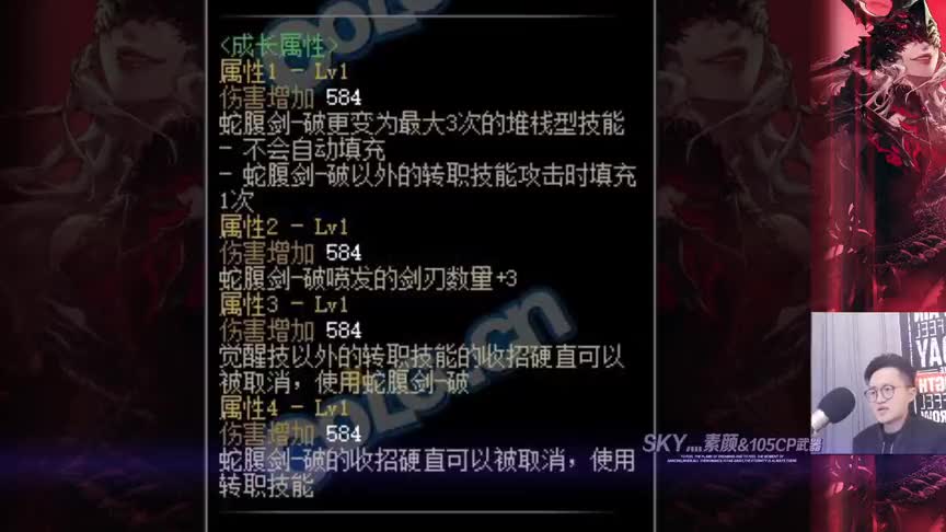 “增加柔化，提升不大”剑魔105CP武器属性浅谈