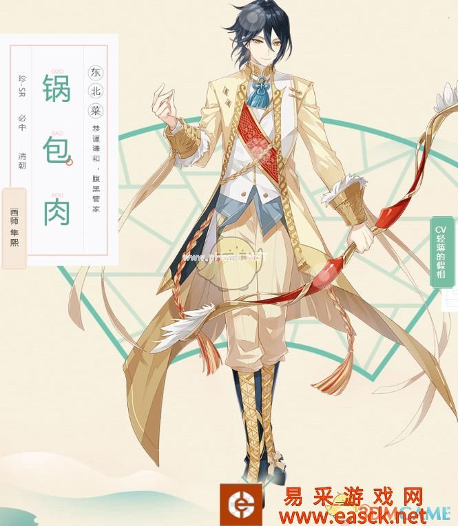 《食物语》食魂排名一览