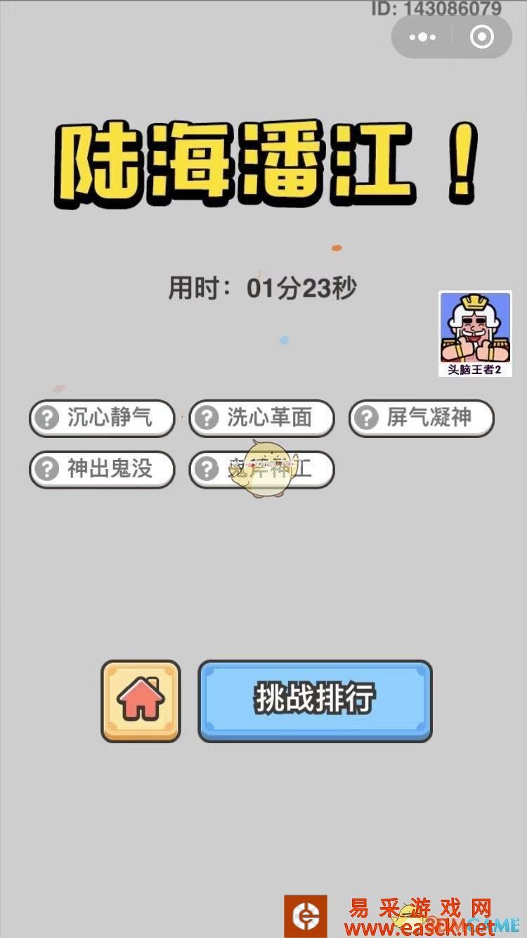 《成语小秀才》9月7日每日挑战答案