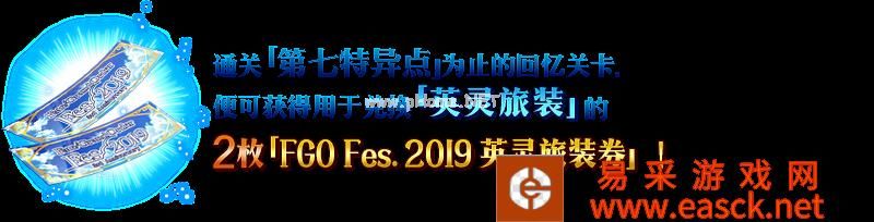 《命运冠位指定》三周年庆典活动一览