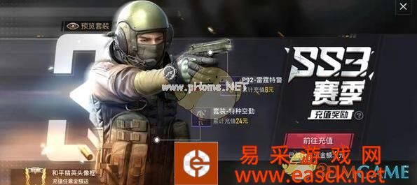 《和平精英》特种空勤套装怎么领