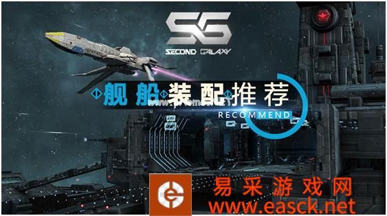 《第二银河》战舰情报室丨舰船装配推荐（第二期）