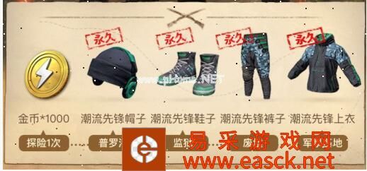 《和平精英》沙漠探险永久套装礼包