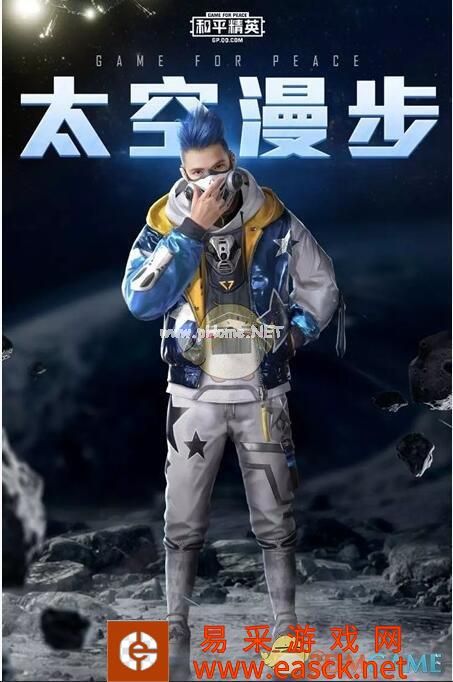 《和平精英》太空漫步套装怎么领