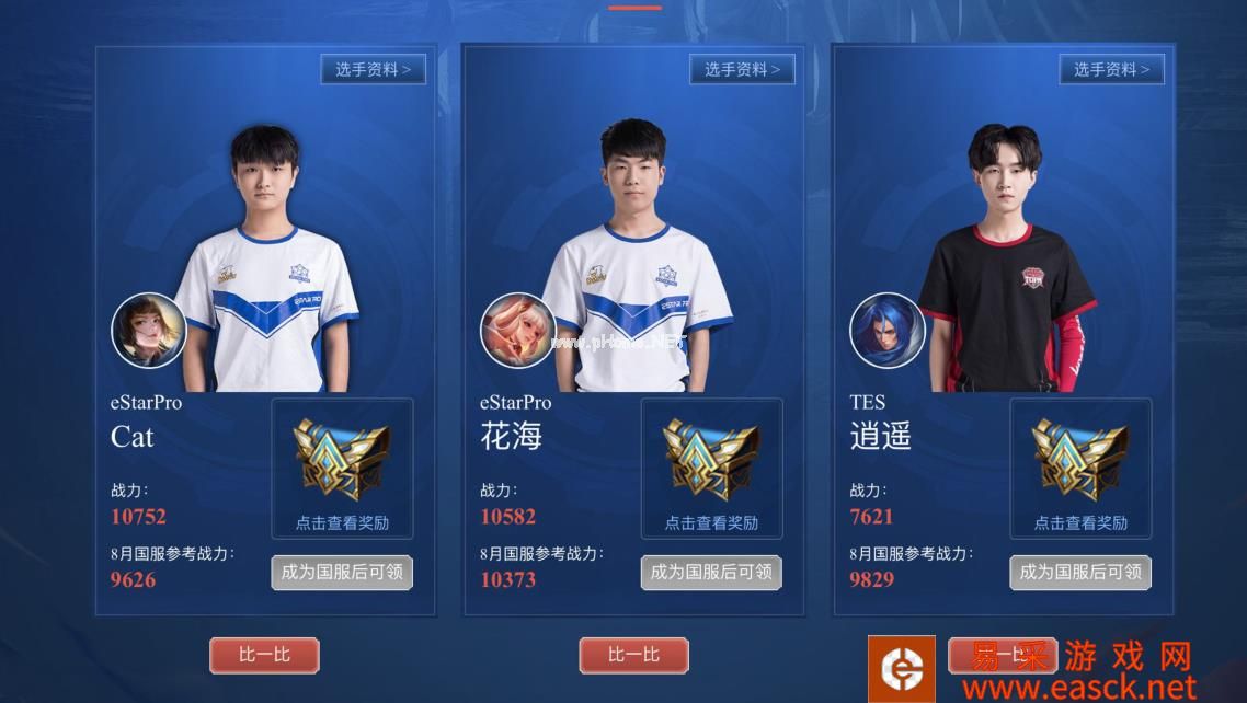 《王者荣耀》助威职业选手冲国服活动介绍